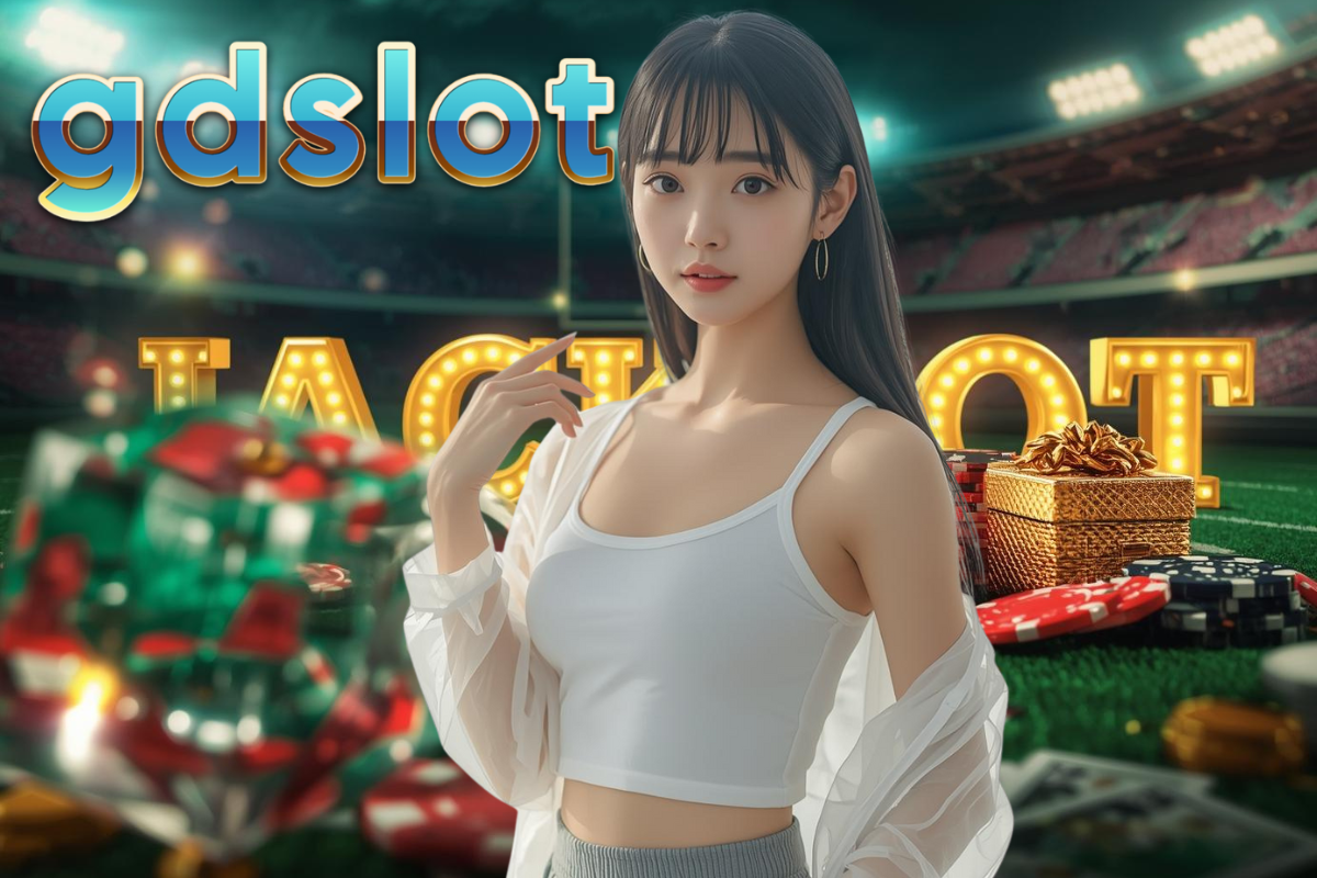 gdslot ทางเข้า